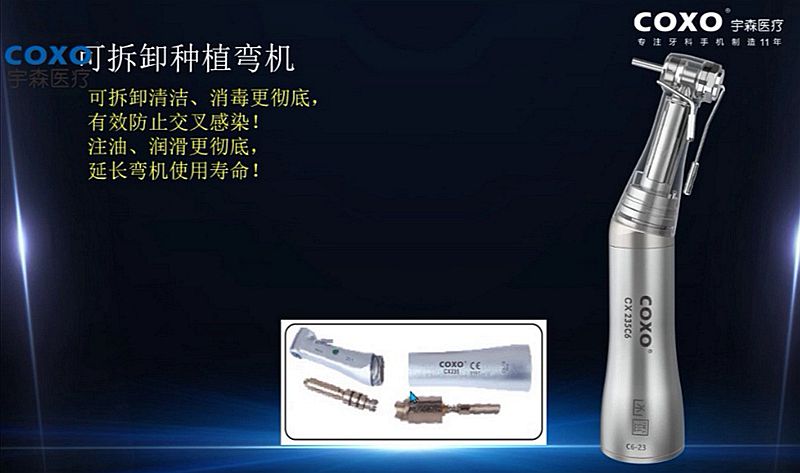 宇森牙科手機新品推介會，無菌拔牙手機、1:4.2增速反角光纖手機c7-3s。 科貿(mào)嘉友熱線17791999852