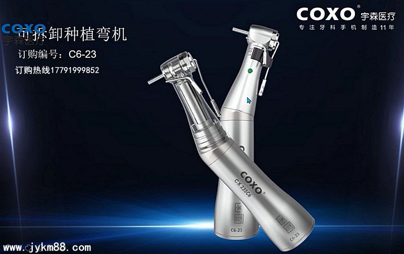 宇森牙科手機新品推介會，無菌拔牙手機、1:4.2增速反角光纖手機c7-3s。 科貿(mào)嘉友熱線17791999852