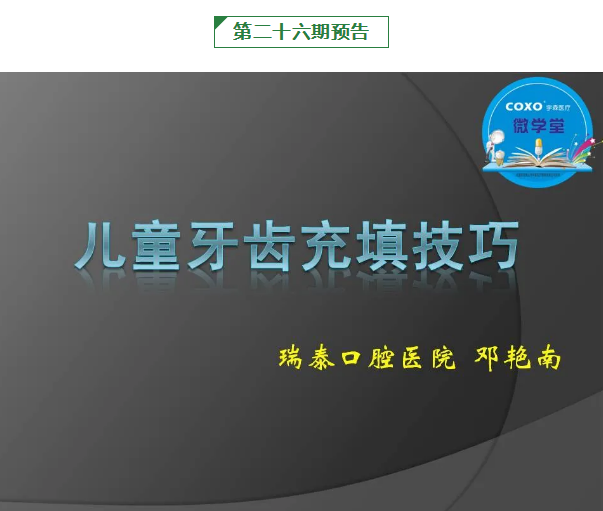 (第二十五期)微學(xué)堂回顧 (第二十五期)微學(xué)堂回顧