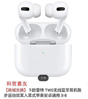 歐雷特無線藍牙耳機878積分兌換