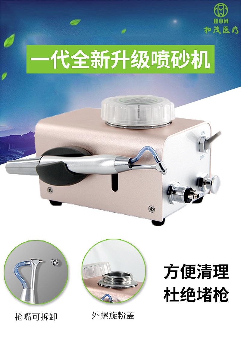 和茂噴砂潔牙機(jī) 和茂噴砂潔牙機(jī)