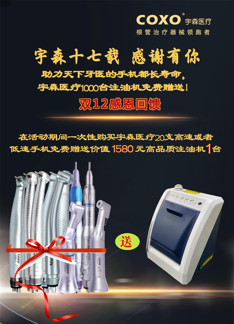 宇森牙科手機活動 宇森牙科手機活動