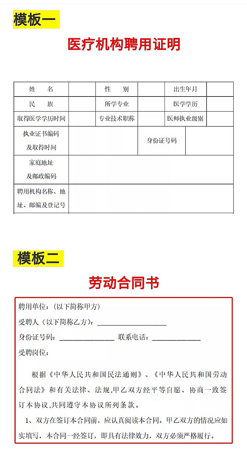 醫(yī)療機構聘用證明 醫(yī)療機構聘用證明