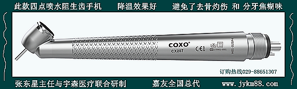 四孔噴水拔牙手機(jī) 四孔噴水拔牙手機(jī)