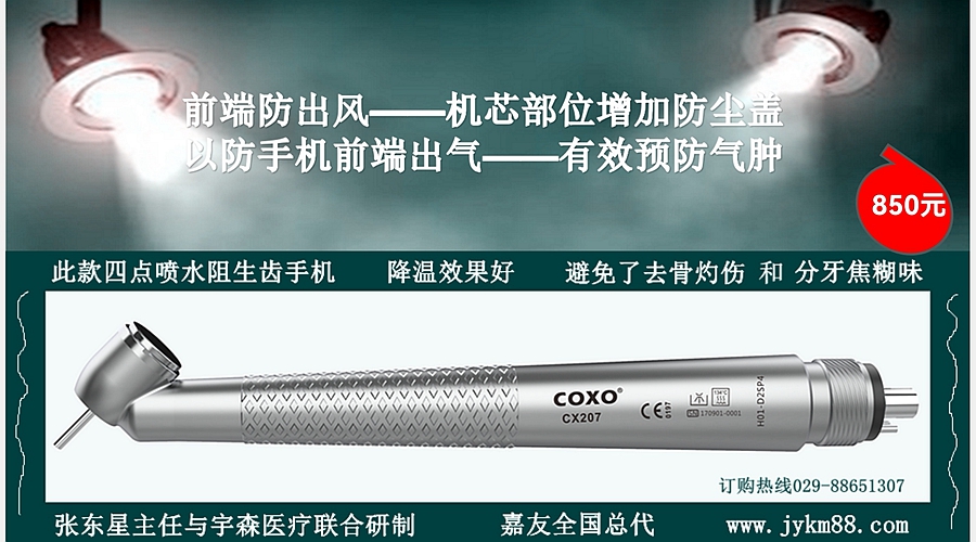 宇森45度拔牙手機(jī) 宇森45度拔牙手機(jī)