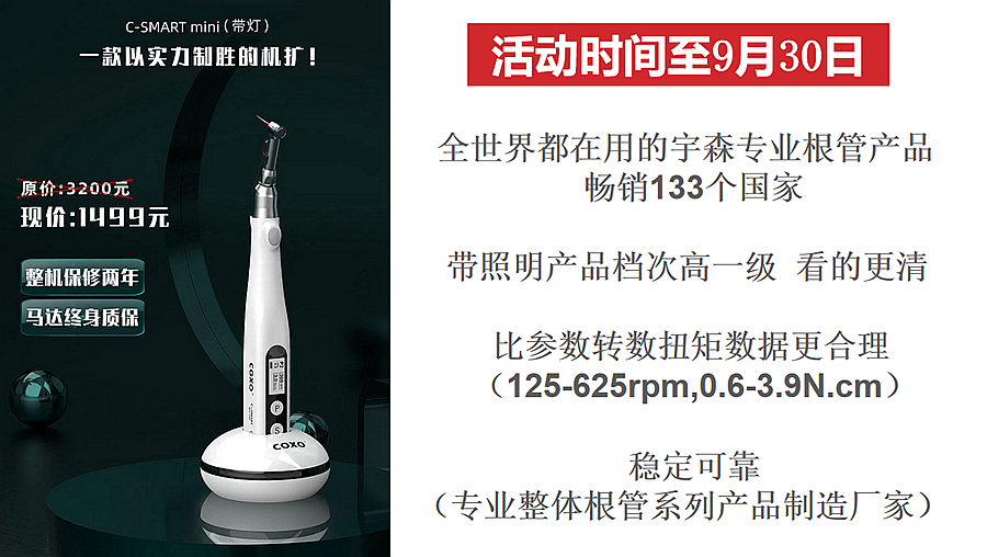 宇森根管治療儀 宇森根管治療儀