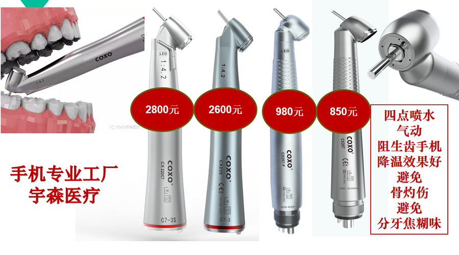 宇森45度拔牙手機(jī) 宇森45度拔牙手機(jī)