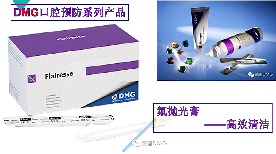 DMG口腔預(yù)防產(chǎn)品氟拋光膏 DMG口腔預(yù)防產(chǎn)品氟拋光膏