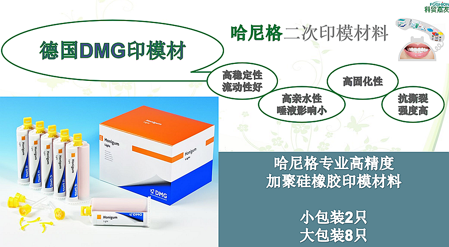 哈尼格專業(yè)高精度 加聚硅橡膠印模材料 哈尼格專業(yè)高精度 加聚硅橡膠印模材料