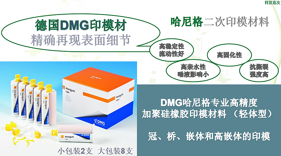DMG哈尼格專業(yè)高精度 加聚硅橡膠印模材料 (輕體型) DMG哈尼格專業(yè)高精度 加聚硅橡膠印模材料 (輕體型)