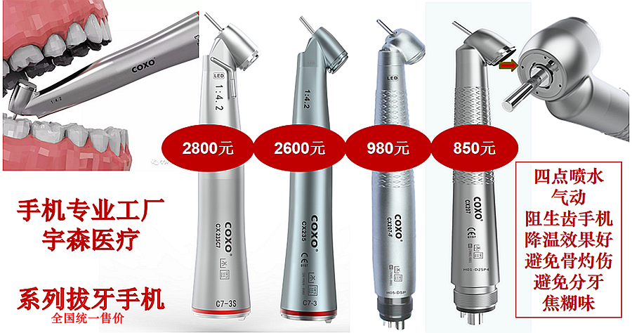 宇森45度系列拔牙手機