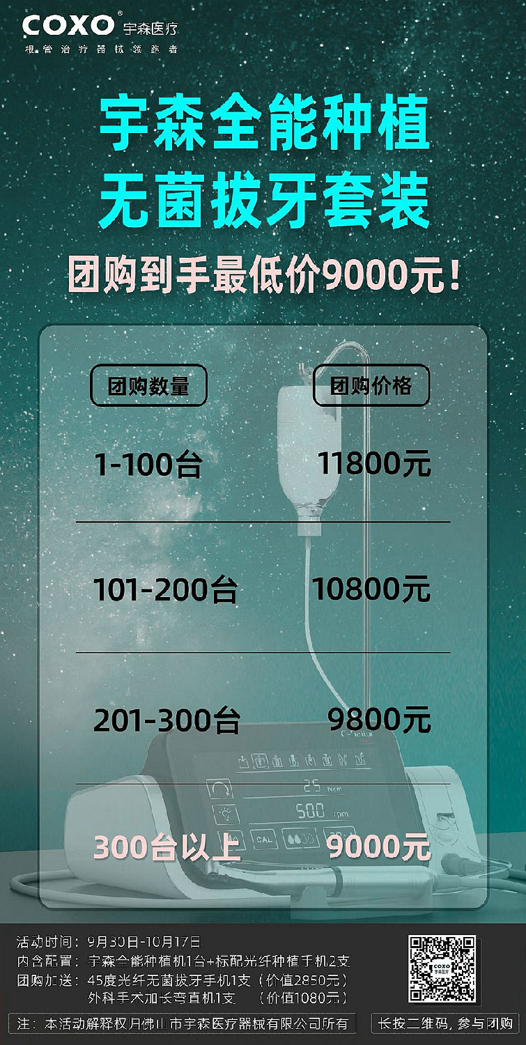 宇森全能種植無(wú)菌拔牙套裝特惠團(tuán)購(gòu) 宇森全能種植無(wú)菌拔牙套裝特惠團(tuán)購(gòu)