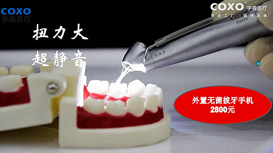 宇森電動馬達(dá)口外無菌拔牙手機