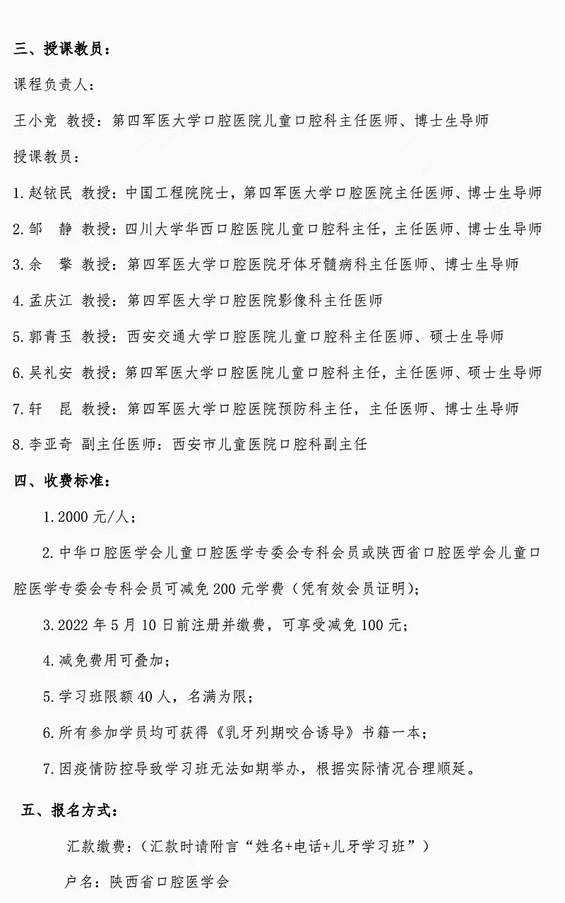 國家級繼續(xù)醫(yī)學教育項目--兒童口腔早期矯治 國家級繼續(xù)醫(yī)學教育項目--兒童口腔早期矯治