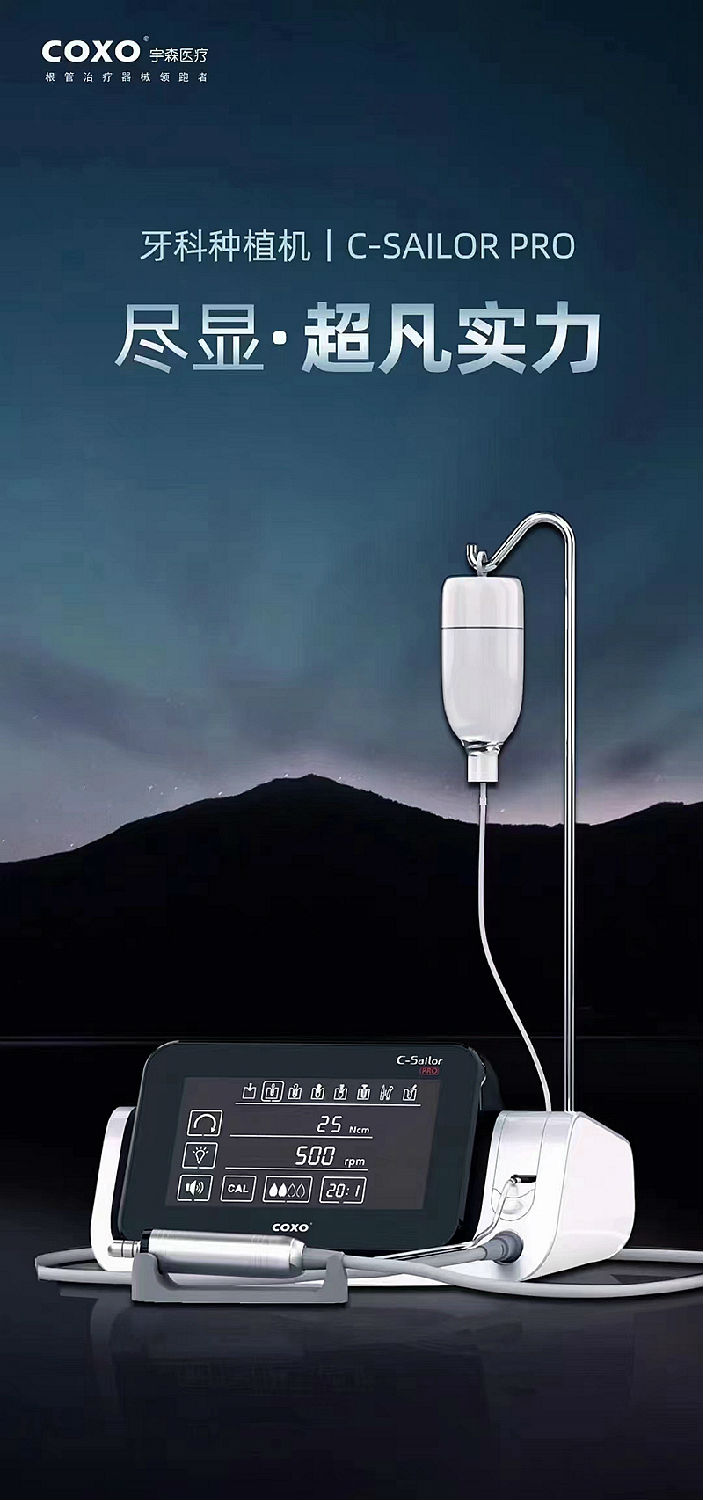 宇森牙科種植機
