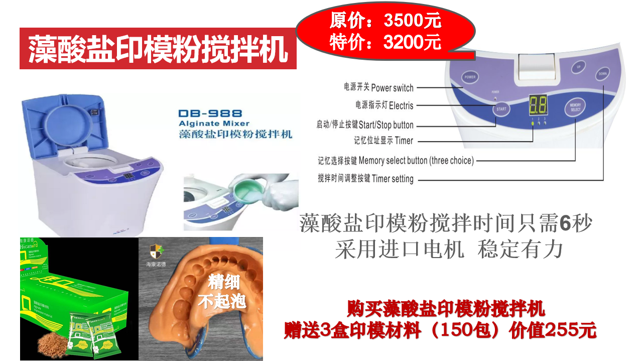 宇森藻酸鹽印模粉攪拌機