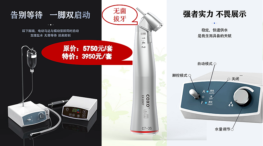 電動馬達(dá)無菌拔牙