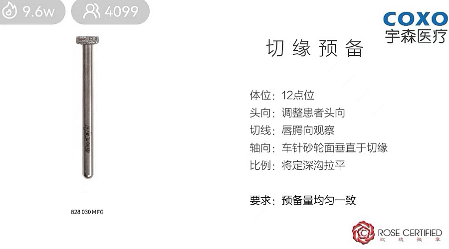 德國(guó)奧一定深車(chē)針