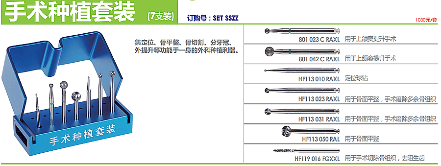 德國奧一手術種植套裝