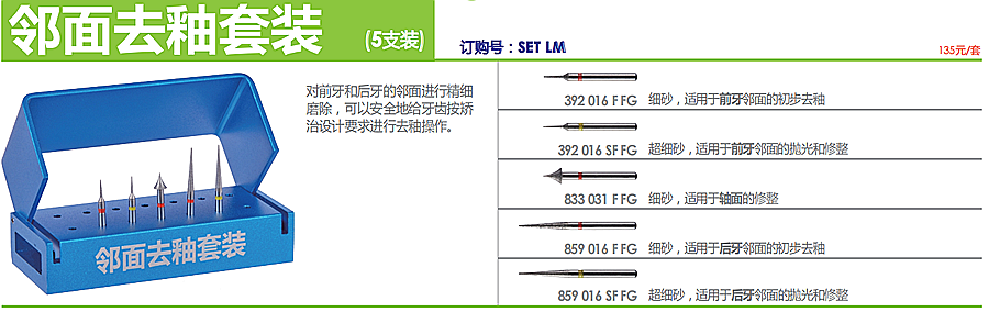 德國(guó)奧一鄰面去釉套裝