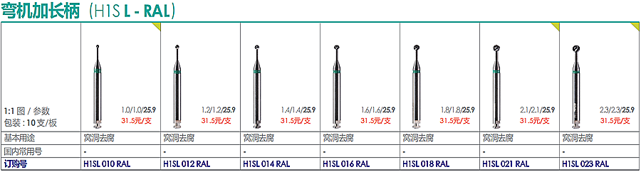 德國奧一去腐球鉆（頸部加長）彎機(jī)加長柄