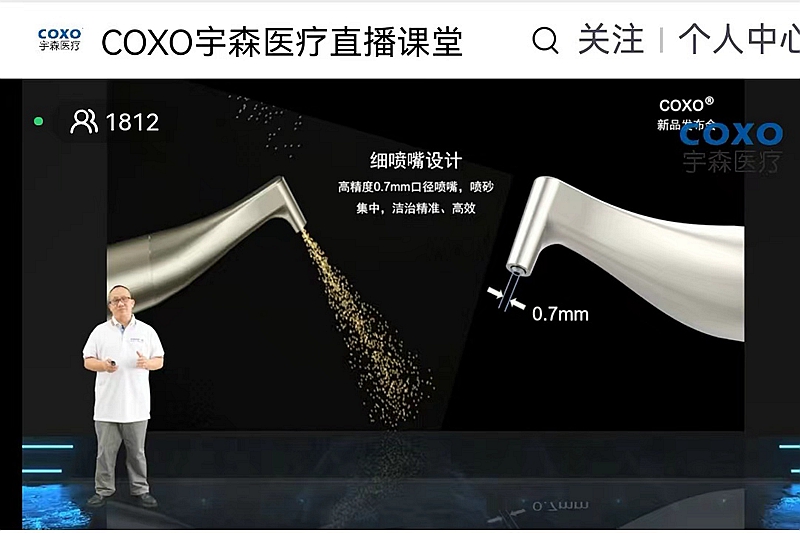 宇森口內(nèi)噴砂潔牙機(jī)CP-1新品發(fā)布 宇森口內(nèi)噴砂潔牙機(jī)CP-1新品發(fā)布