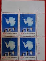 南極條約生效三十周年 1961-199四張 南極條約生效三十周年 1961-199四張