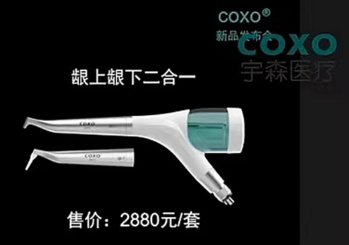 宇森齦上齦下二合一噴砂潔牙機 宇森齦上齦下二合一噴砂潔牙機