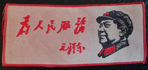 為人民服務(wù) 為人民服務(wù)