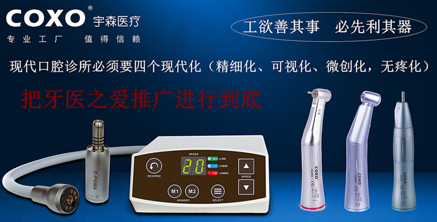 宇森牙科電動(dòng)馬達(dá) 宇森牙科電動(dòng)馬達(dá)