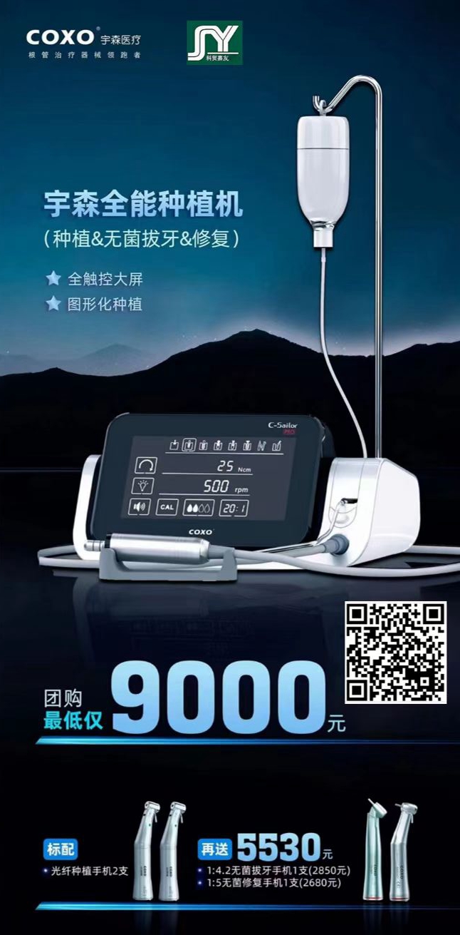宇森牙科種植機(jī) 宇森牙科種植機(jī)