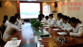 海濤口腔門診部S3現(xiàn)場培訓(xùn)