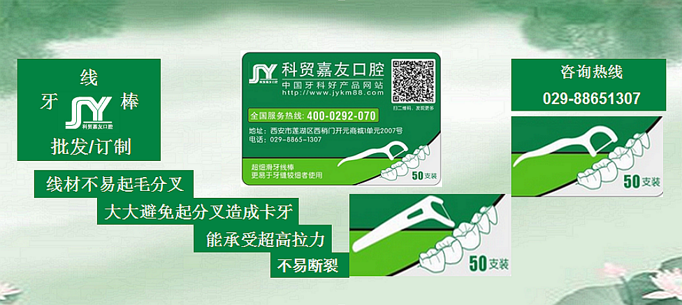 嘉友牙線棒（批發(fā)、訂制）