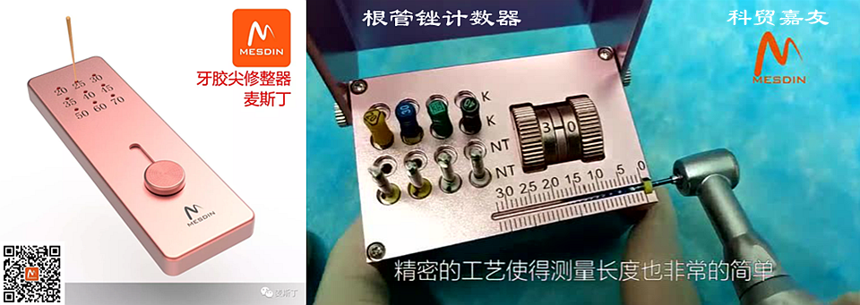 麥斯丁牙膠尖修整器 麥斯丁牙膠尖修整器