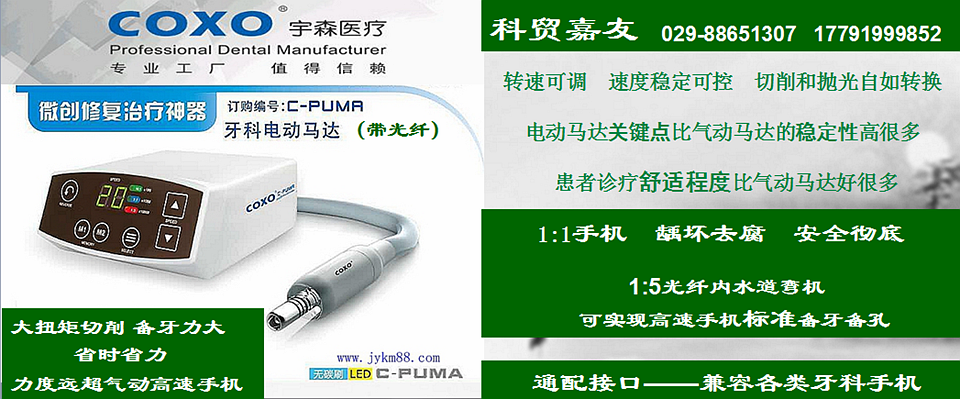 宇森牙科電動馬達(dá) |美學(xué)修復(fù)電動馬達(dá) 宇森牙科電動馬達(dá) |美學(xué)修復(fù)電動馬達(dá)