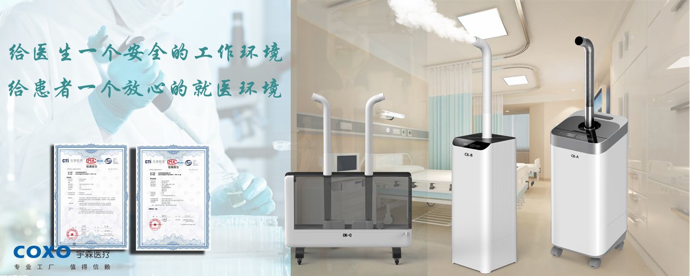 宇森醫(yī)療口外氣溶膠抽吸機看得見的效果 氣溶膠的克星