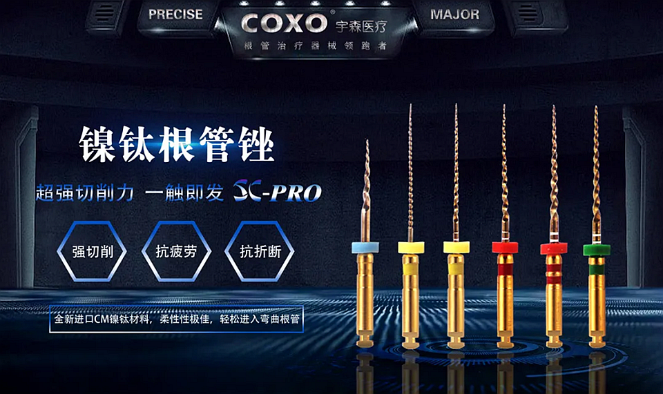 宇森SC-Pro鎳鈦根管銼 宇森SC-Pro鎳鈦根管銼