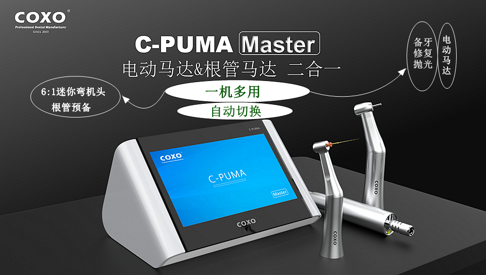 電動馬達(dá)和根管馬達(dá)二合一、科貿(mào)嘉友029-88651307