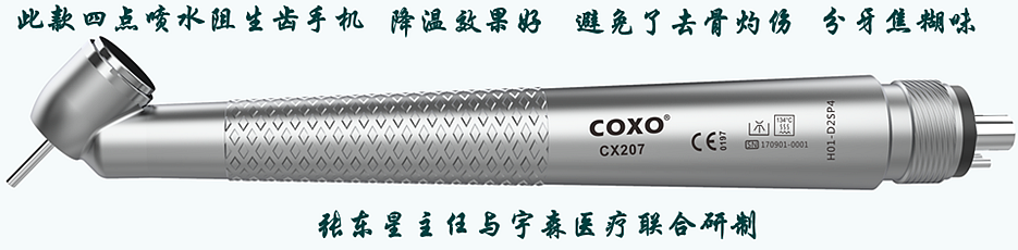 宇森口外45度拔牙手機 宇森口外45度拔牙手機