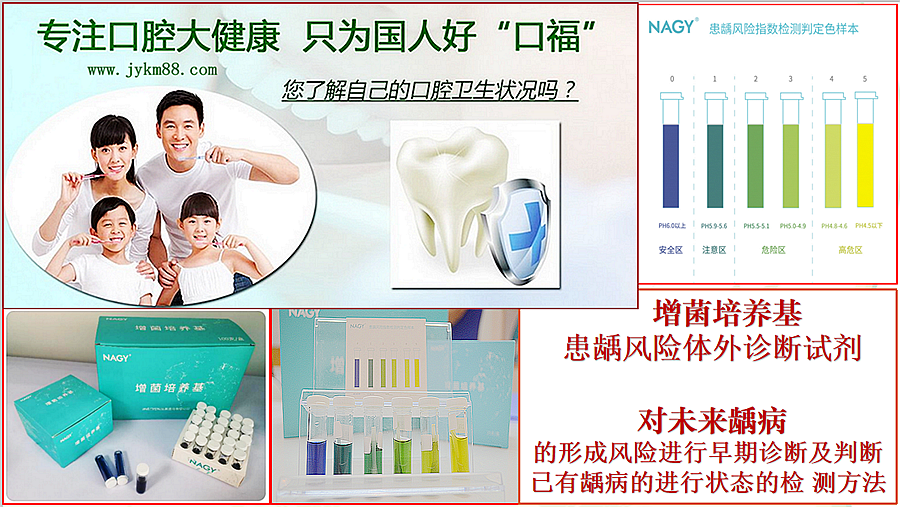 納極患齲風險體外診斷試劑 納極患齲風險體外診斷試劑