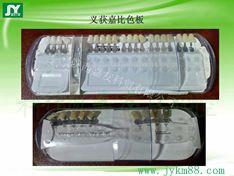 比色板(義獲嘉) 比色板(義獲嘉)