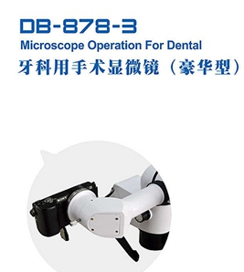 宇森牙科用手術顯微鏡