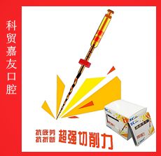 宇森鎳鈦根管治療系統(tǒng)(推薦) 宇森鎳鈦根管治療系統(tǒng)(推薦)