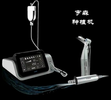 宇森牙科種植機 宇森牙科種植機