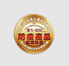 普力600快速錠 防疫產(chǎn)品 普力600快速錠 防疫產(chǎn)品