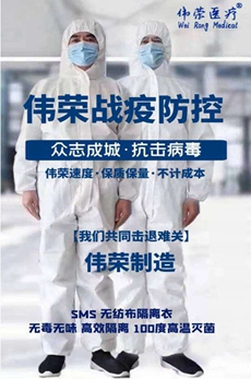 偉榮醫(yī)療無紡布隔離衣批發(fā) 偉榮醫(yī)療無紡布隔離衣批發(fā)
