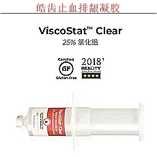 皓齒止血排齦凝膠 皓齒止血排齦凝膠